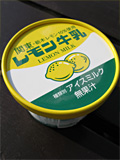 レモン牛乳01
